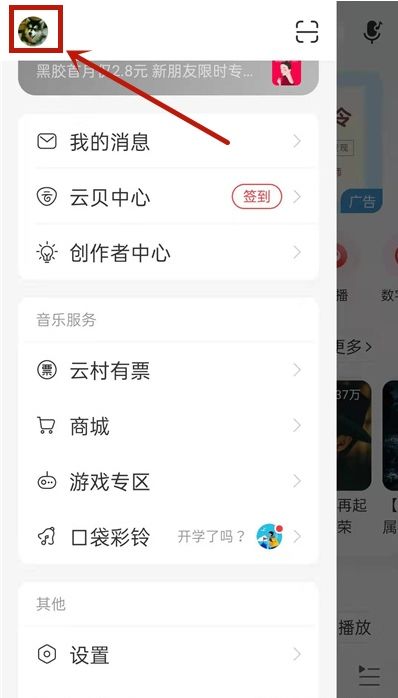 网易云音乐如何隐藏粉丝 网易云音乐隐藏粉丝方法【步骤】