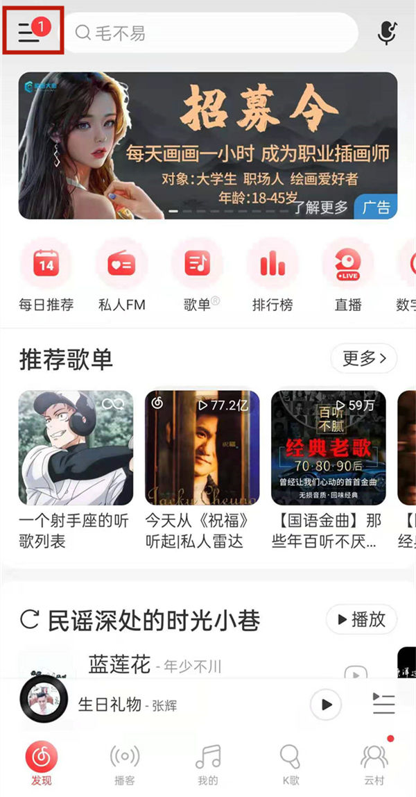 网易云青少年vip在哪里开 网易云青少年vip打开方法【详解】