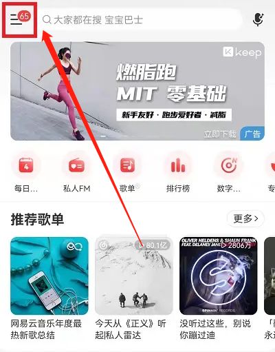 网易云音乐怎么关闭云村入口 网易云音乐关闭云村入口方法【步骤】