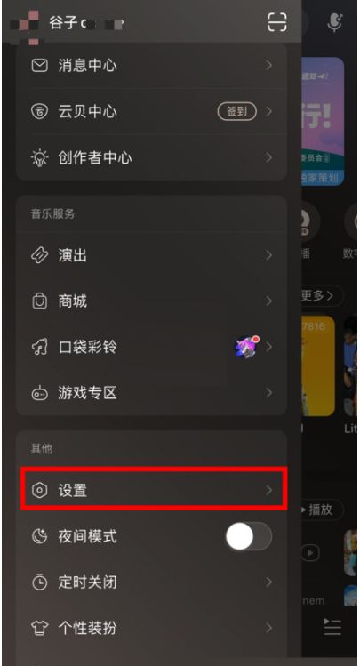 网易云音乐登录设备怎么查询 网易云音乐登录设备查询教程【详解】
