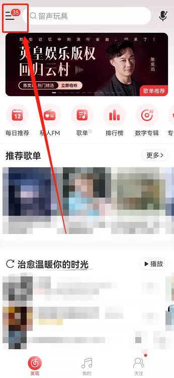 网易云音乐在哪看歌曲播放次数 网易云音乐看歌曲播放次数方法【步骤】