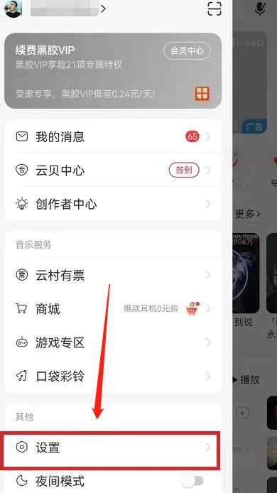 网易云音乐底部导航怎么恢复默认 网易云音乐底部导航恢复默认方法【教程】
