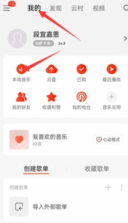网易云音乐怎么扫描全部本地音乐 网易云音乐扫描全部本地音乐方法【步骤】
