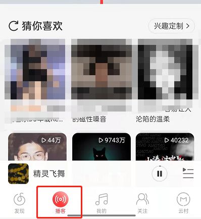 网易云音乐在哪里听小说 网易云音乐听小说方法【步骤】