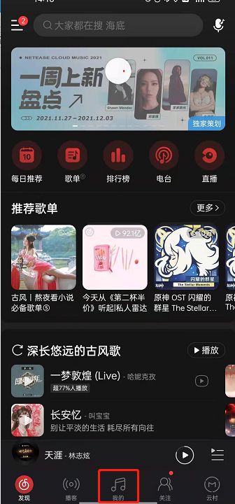 网易云音乐本地歌曲怎么上传到云盘 网易云音乐本地歌曲上传到云盘方法【步骤】