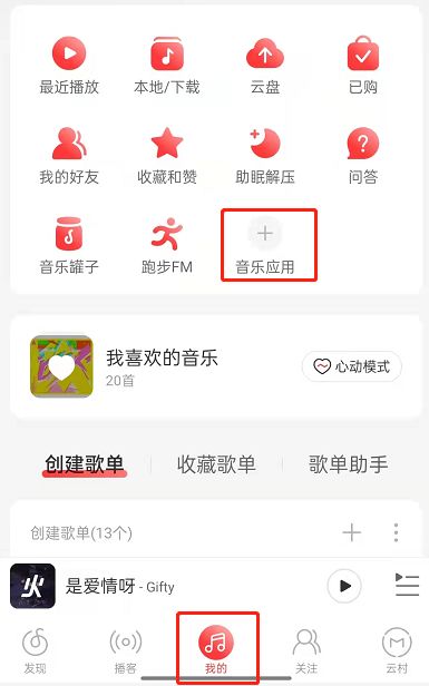 网易云音乐火前留名怎么玩 网易云音乐火前留名玩法介绍【详解】