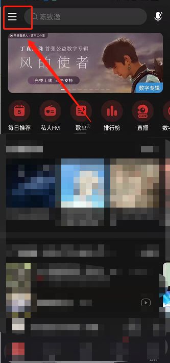 网易云音乐视频彩铃在哪里设置 网易云音乐视频彩铃设置方法【详解】