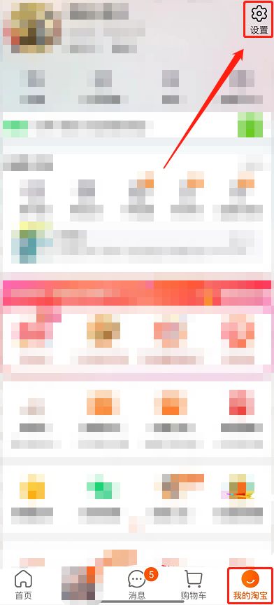 淘宝方言语音搜索功能怎么关闭 淘宝方言语音搜索功能关闭方法【教程】