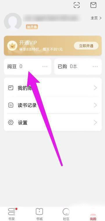 京东读书阅豆怎么查看有效期 京东读书阅豆查看有效期方法【步骤】