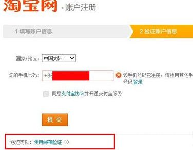 手机号被别人注册了淘宝如何解决 手机号被别人注册了淘宝解决方法【详解】
