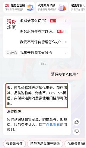 淘宝双十一消费券使用规则是什么 淘宝双十一消费券使用规则介绍【详解】