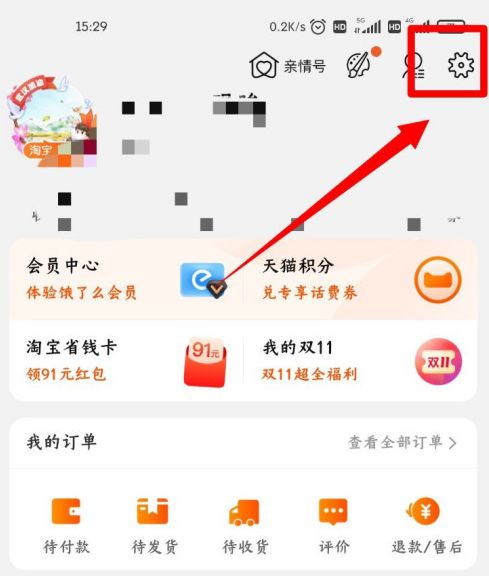 怎么启用淘宝截屏后提示分享功能【启用方法】