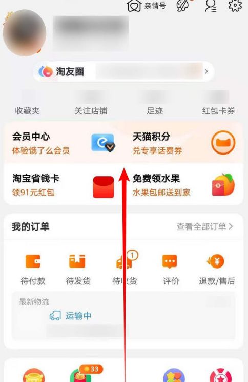 淘宝怎么充话费得金币 淘宝充话费得金币方法【详解】