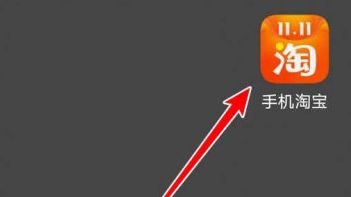 手机淘宝去哪清理会话 手机淘宝清理会话方法【详细步骤】