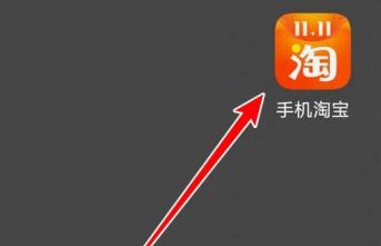 怎么设置手机淘宝消息提醒 手机淘宝消息提醒设置方法【详解】