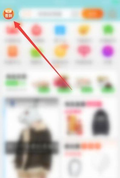 淘宝红包签到入口怎么找 淘宝红包签到入口查找方法【详解】