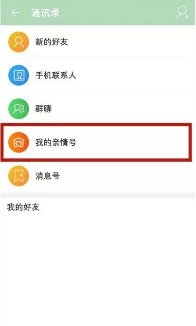 淘宝怎么开通亲情代付 淘宝开通亲情代付操作教程【详解】