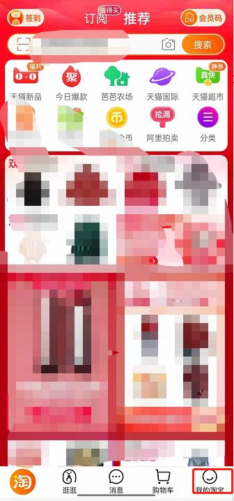 淘宝购物金怎么看 淘宝购物金查看方法【教程】