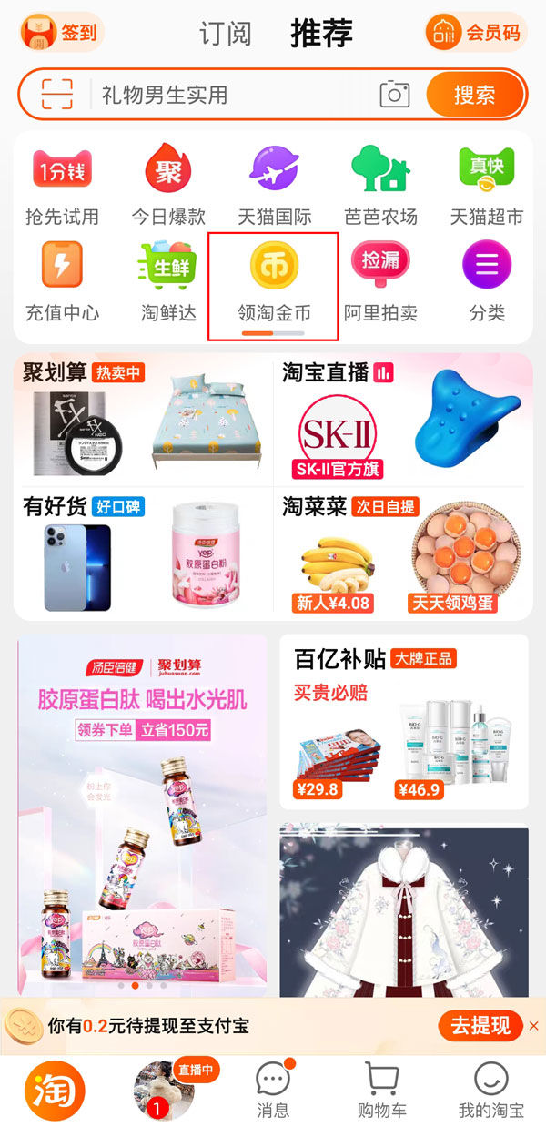 淘宝淘金币怎么兑换红包 淘宝淘金币兑换红包方法【教程】