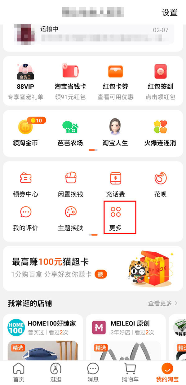 淘宝怎么查看已开发票 淘宝查看已开发票方法【详解】