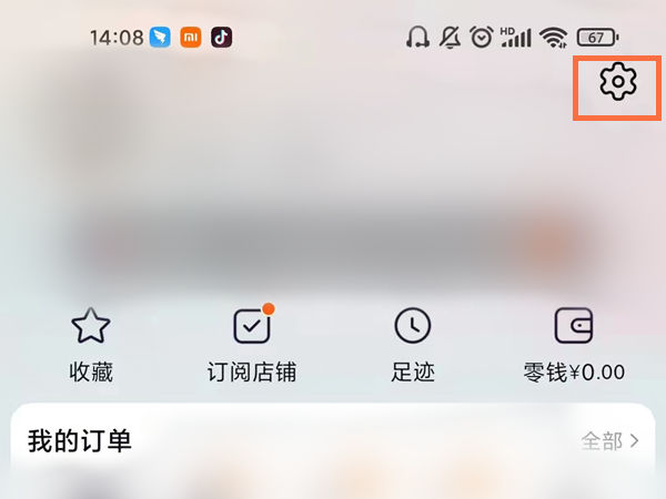 淘宝怎么查看先用后付额度 淘宝查看先用后付额度放【步骤】