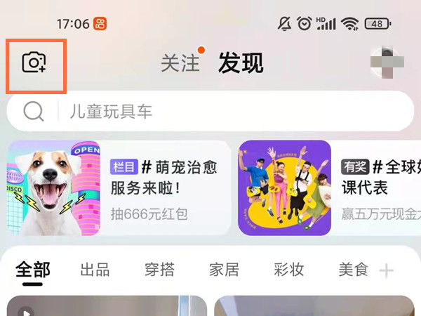 淘宝怎么在逛逛分享商品 淘宝在逛逛分享商品方法【教程】