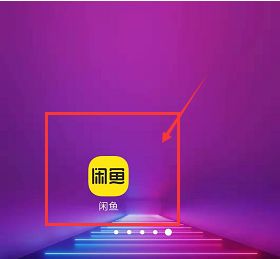 闲鱼上如何设置不接受鱼塘邀请 闲鱼上设置不接受鱼塘邀请方法【教程】