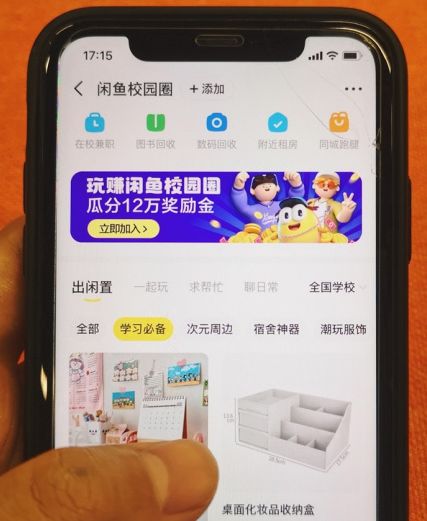 闲鱼校园圈有什么用 闲鱼校园圈作用介绍【详解】