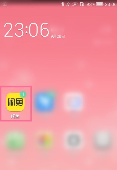 闲鱼怎样关闭互动消息提醒 闲鱼关闭互动消息提醒方法【步骤】