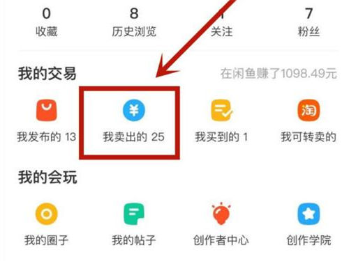 闲鱼如何删除交易订单 闲鱼删除交易订单方法【详解】