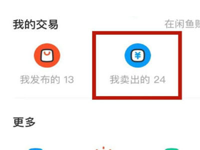 闲鱼见面交易如何取消改成物流交易【详解】