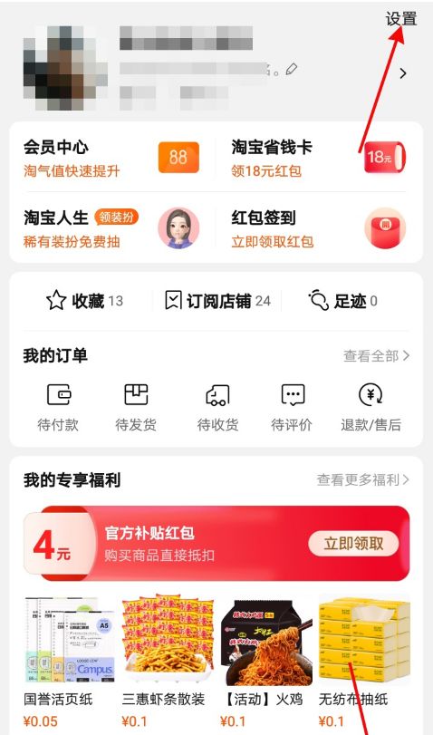 闲鱼如何绑定支付宝账号 闲鱼绑定支付宝账号方法【详细教程】