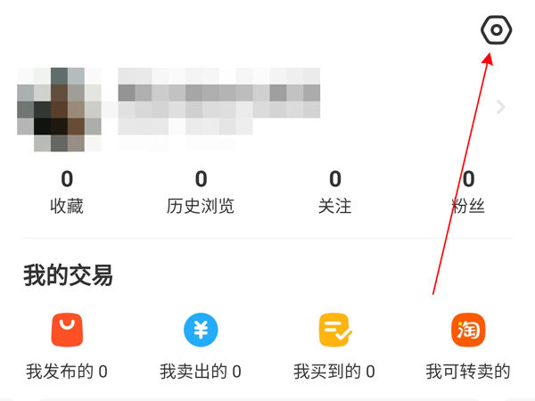 闲鱼怎么更改昵称 闲鱼更改昵称方法分享【详细步骤】