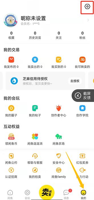 闲鱼怎么设置消息提示音 闲鱼设置消息提示音教程【详解】