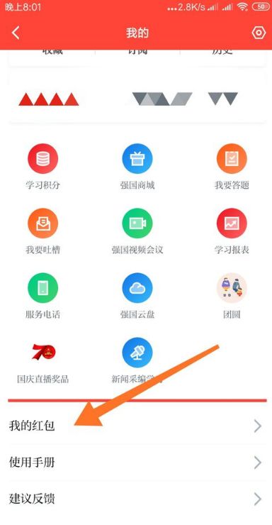 学习强国怎么绑定支付宝 学习强国绑定支付宝方法【教程】