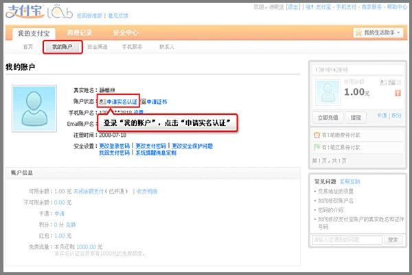 支付宝实名制怎么解除 支付宝解除实名制方法【详解】
