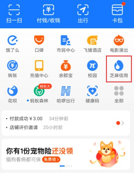 支付宝新赊账功能怎么开通 支付宝新赊账功能开通方法【详解】
