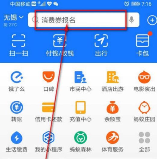 支付宝怎么查询全国高等学校名单 支付宝查询全国高等学校名单教程【详解】
