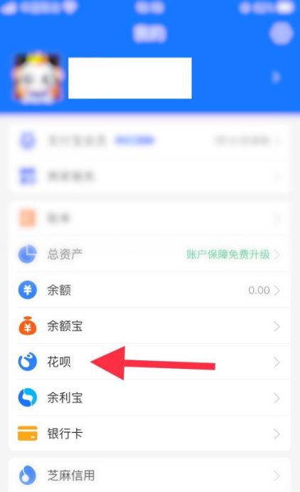 支付宝怎么调整花呗额度 支付宝调整花呗额度方法【教程】