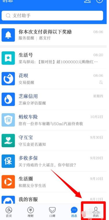 支付宝怎么更换聊天背景图 支付宝更换聊天背景图方法【教程详解】
