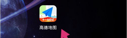 高德地图去哪绑定支付宝 高德地图绑定支付宝方法【教程详解】