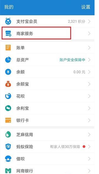 支付宝商家怎么停止使用花呗收款【步骤介绍】