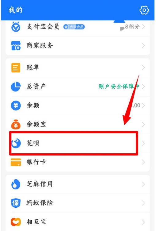 支付宝在哪调整花呗还款日 支付宝调整花呗还款日方法【详解】