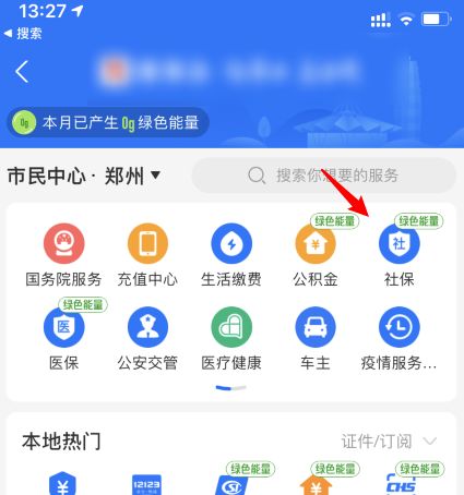 怎么看支付宝社保缴费记录 支付宝社保缴费记录查看方法【详解】