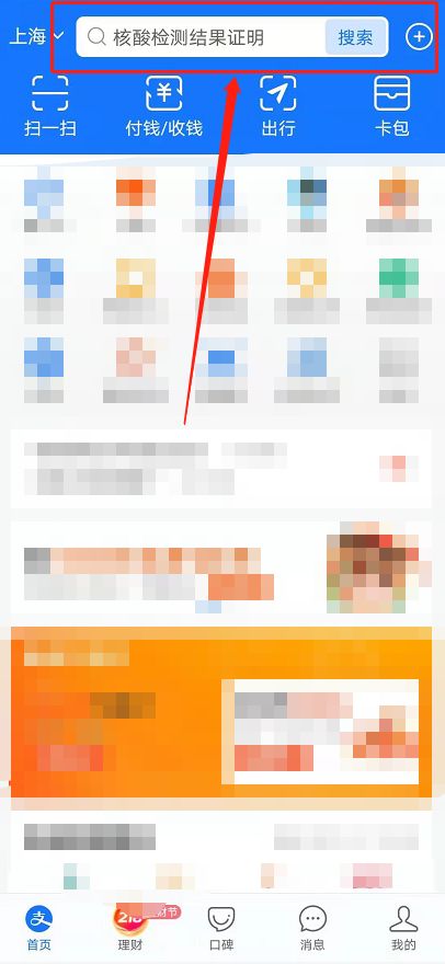 支付宝口袋铃声在吗怎么操作 支付宝搜索在吗听歌步骤【详解】