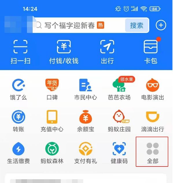 支付宝怎么关闭步数显示 支付宝关闭步数显示方法【教程详解】