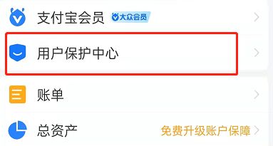 支付宝怎么开启大额保护 支付宝开启大额保护教程【详细介绍】