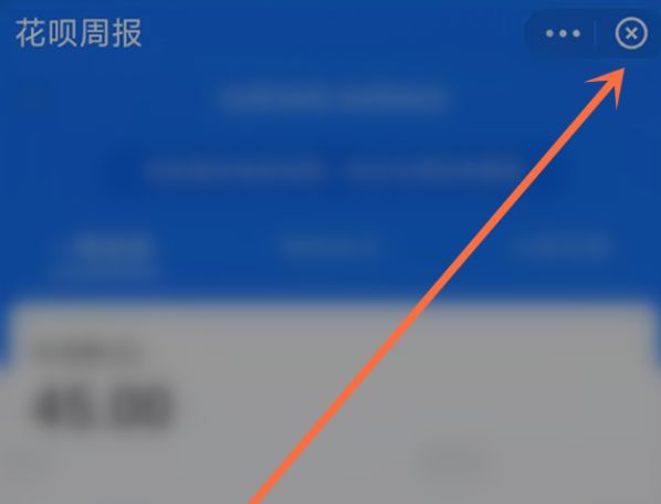 支付宝花呗周报怎么取消提醒 支付宝花呗周报取消提醒方法【教程】