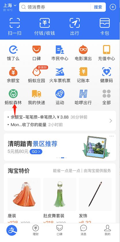 支付宝蚂蚁森林春天树装扮怎么获得 支付宝蚂蚁森林春天树装扮获得方法【教程】