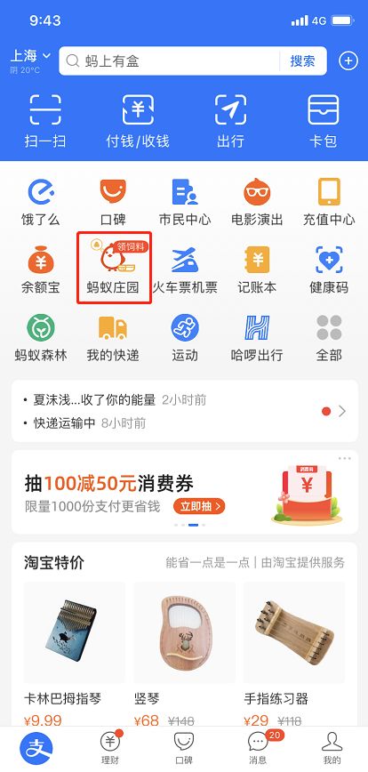 支付宝蚂蚁庄园粉霓装在哪获得 支付宝蚂蚁庄园粉霓装获得方法【教程】